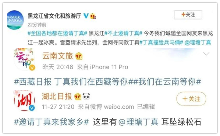 山東、云南、安徽、湖北、吉林等地向丁真發(fā)起邀請(qǐng)